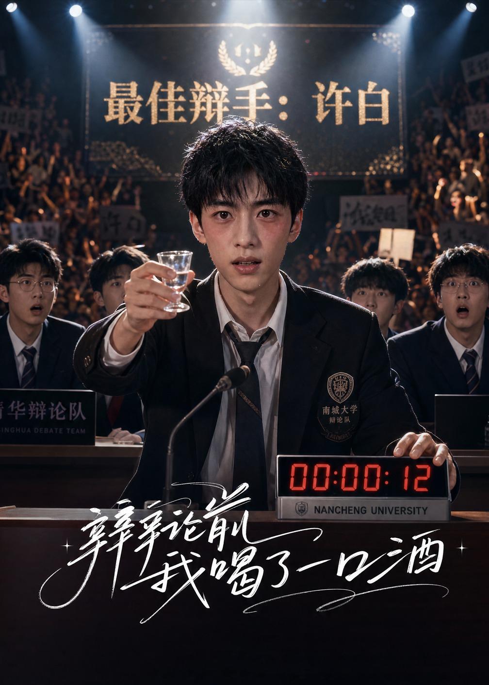 国产剧《十二楼来信》封面